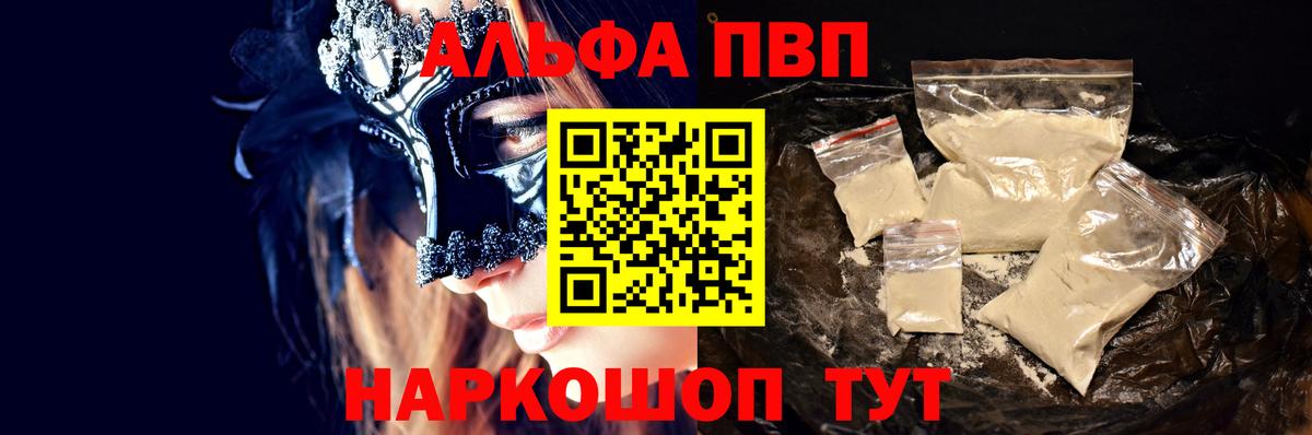 Рассказово  A PVP Соль  Вход с VPN  APVP  Альфа ПВП СК КРИС  Alfa_PVP VHQ 