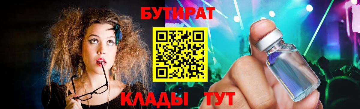 Бутират  Вход с VPN  Рассказово  БУТИРАТ бутик 