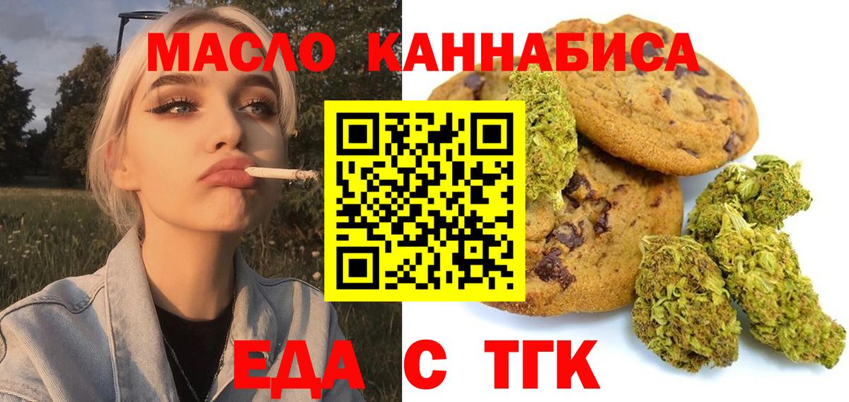 Еда ТГК конопля Рассказово