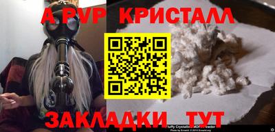 альфа пвп Партизанск