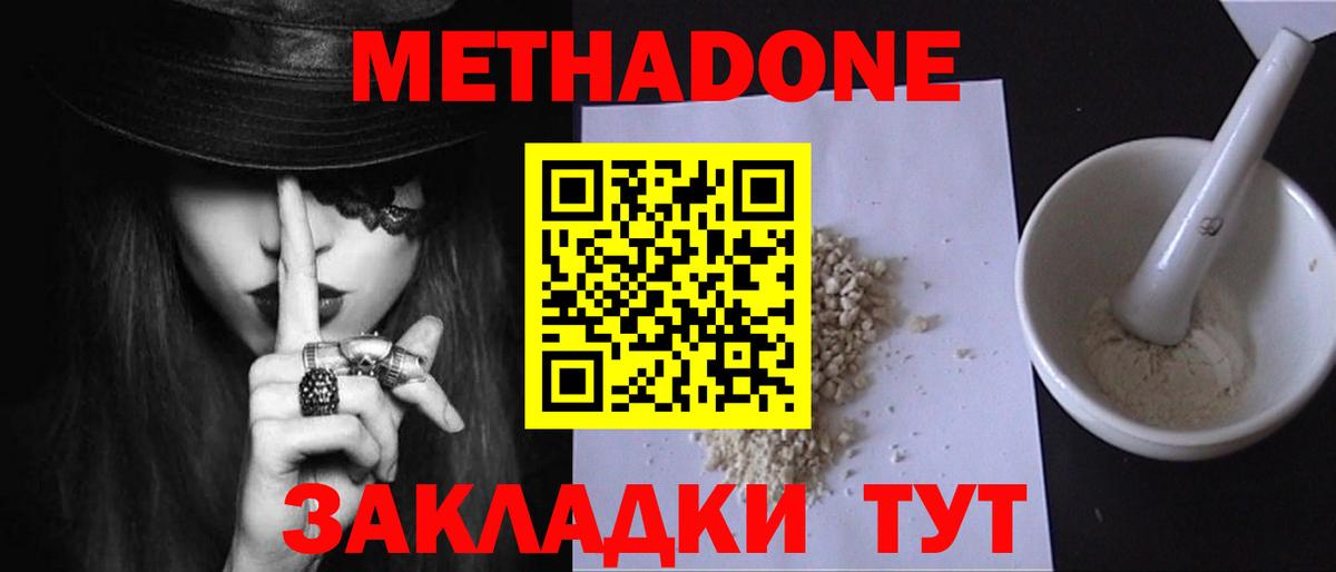 Метадон methadone  Вход с VPN  МЕТАДОН мёд  Рассказово 